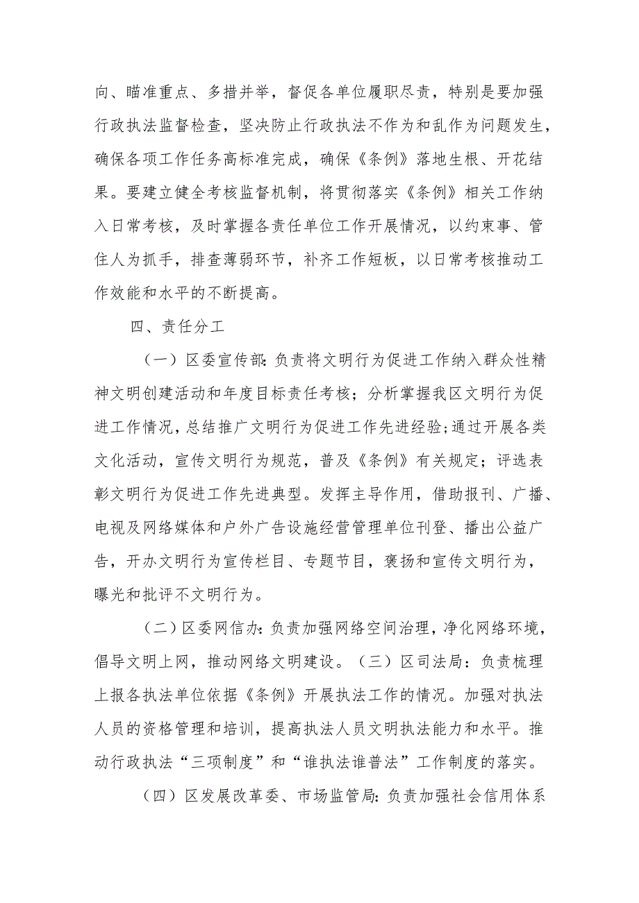 XX市贯彻落实文明行为促进条例工作的实施方案.docx_第3页