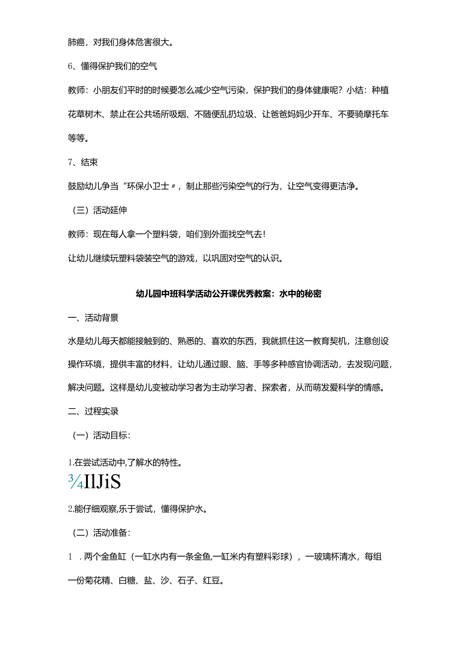 中班科学公开课教案.docx_第3页