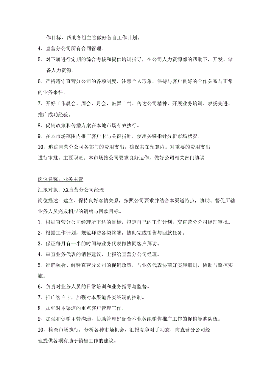 白酒企业直营分公司组织架构及运作指导手册.docx_第3页