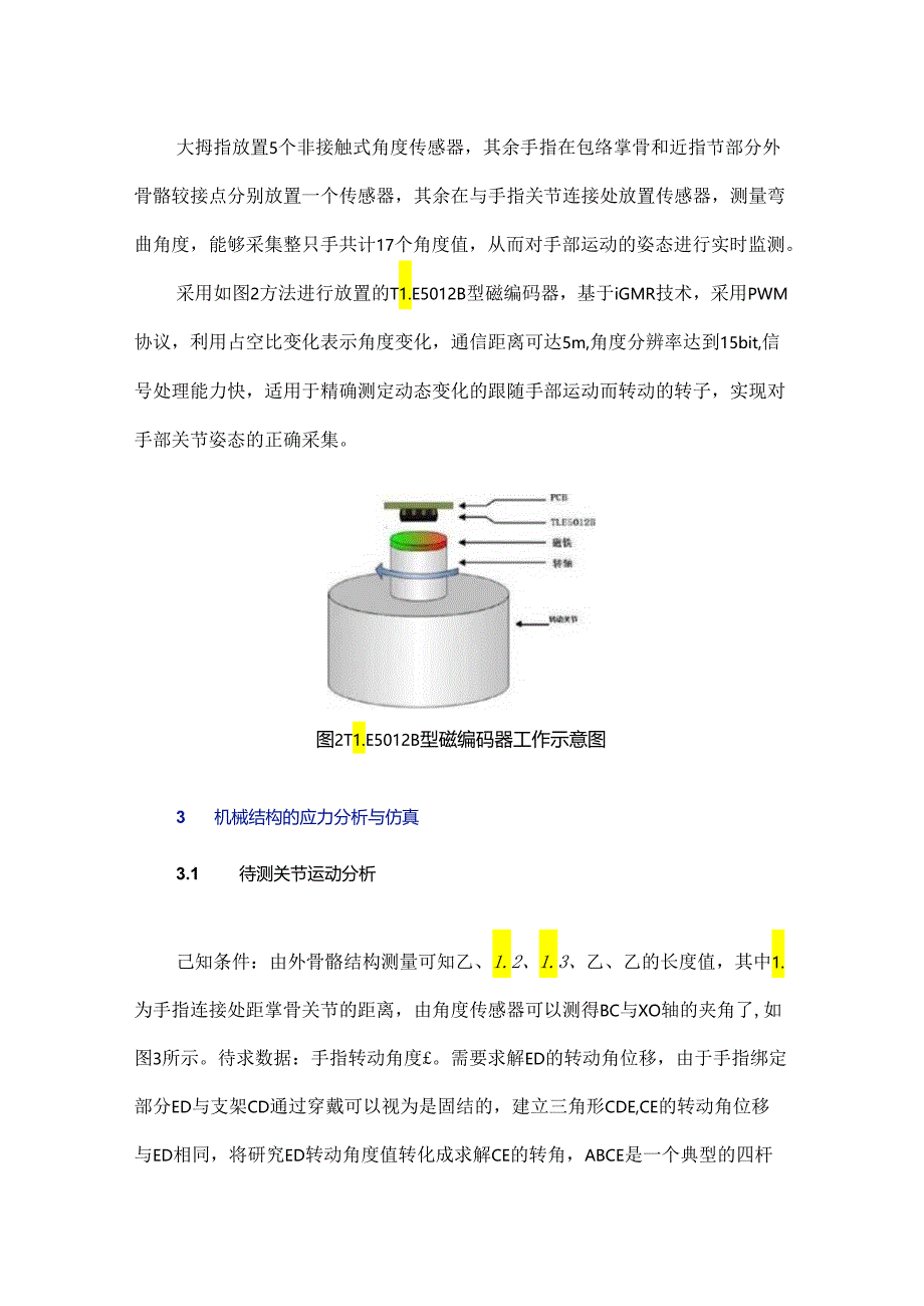 应用于VR场景的力反馈外骨骼手套设计.docx_第3页