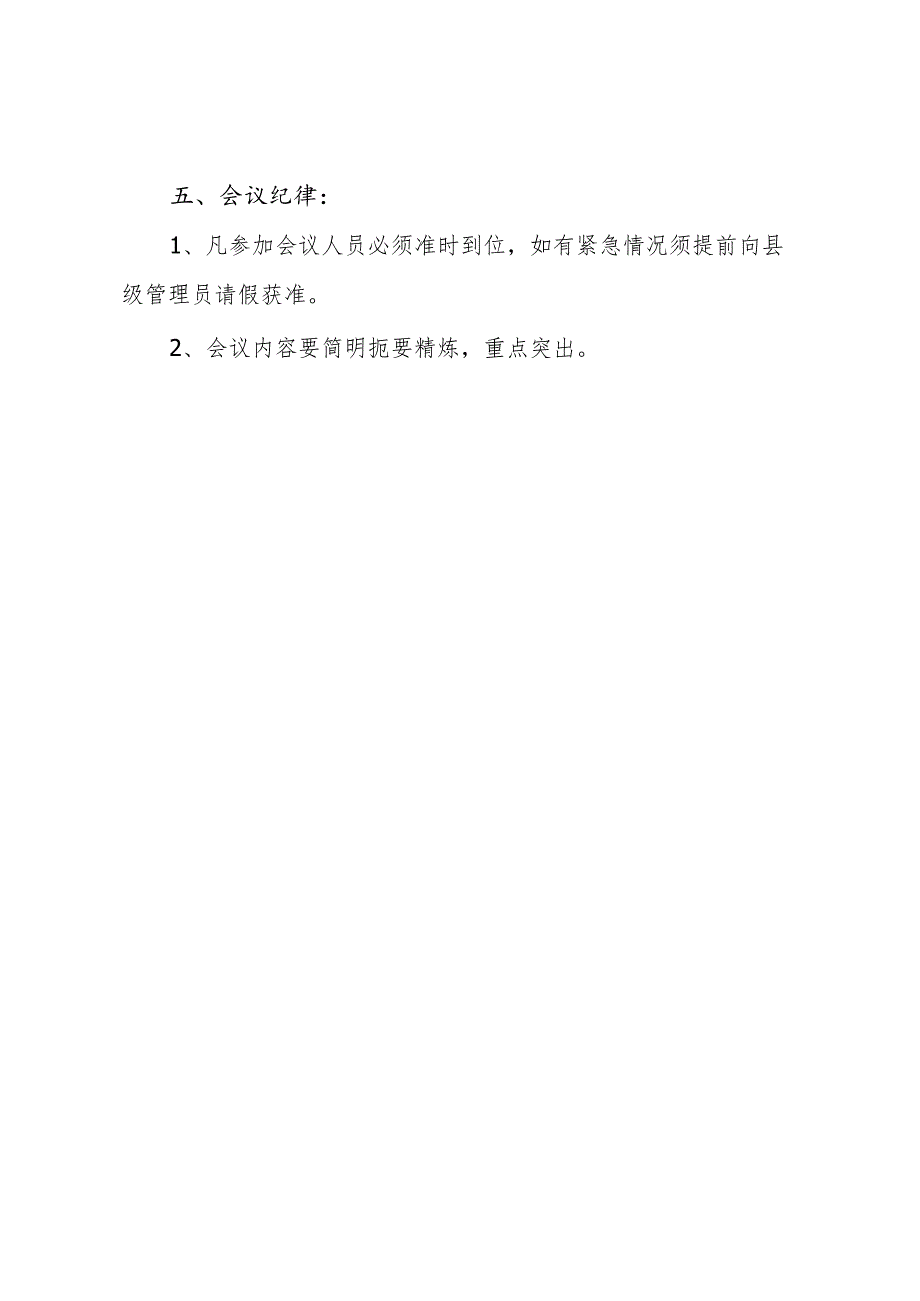 2021年公共精神卫生服务例会制度.docx_第2页