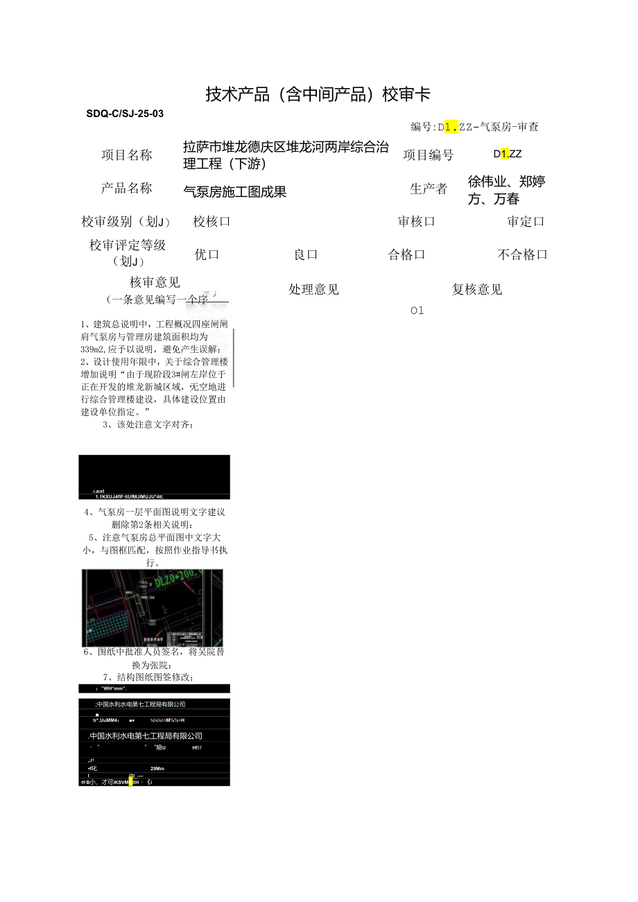 20220110气泵房、管理房——审查.docx_第1页