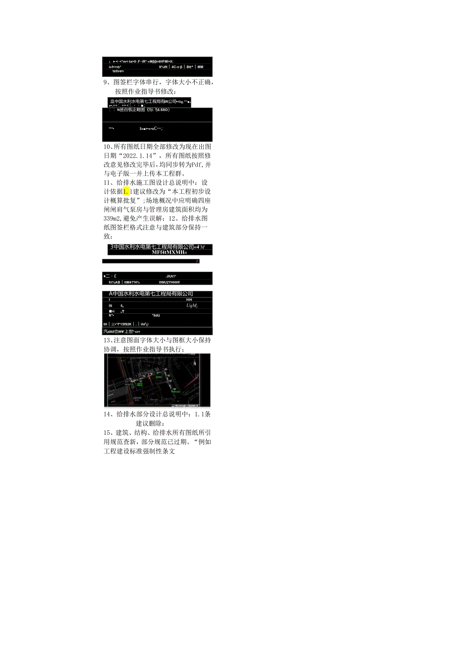 20220110气泵房、管理房——审查.docx_第3页