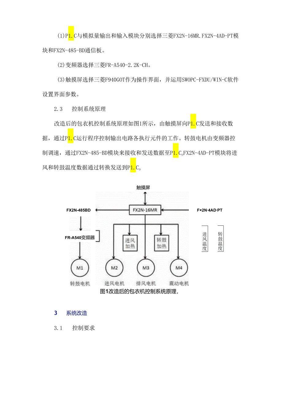 早期包衣机控制系统的改造.docx_第3页