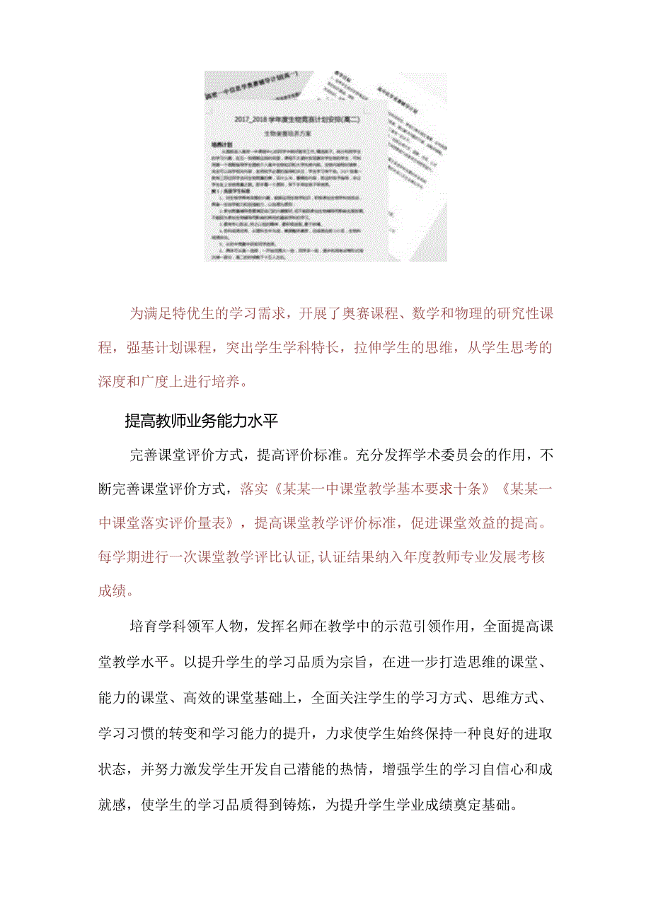 某某一中特优生培养实践.docx_第3页