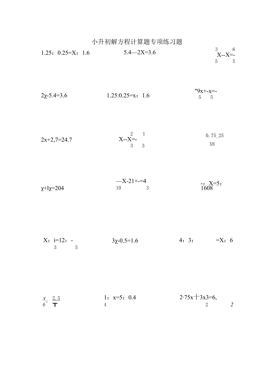 小升初解方程计算题专项练习题.docx_第1页