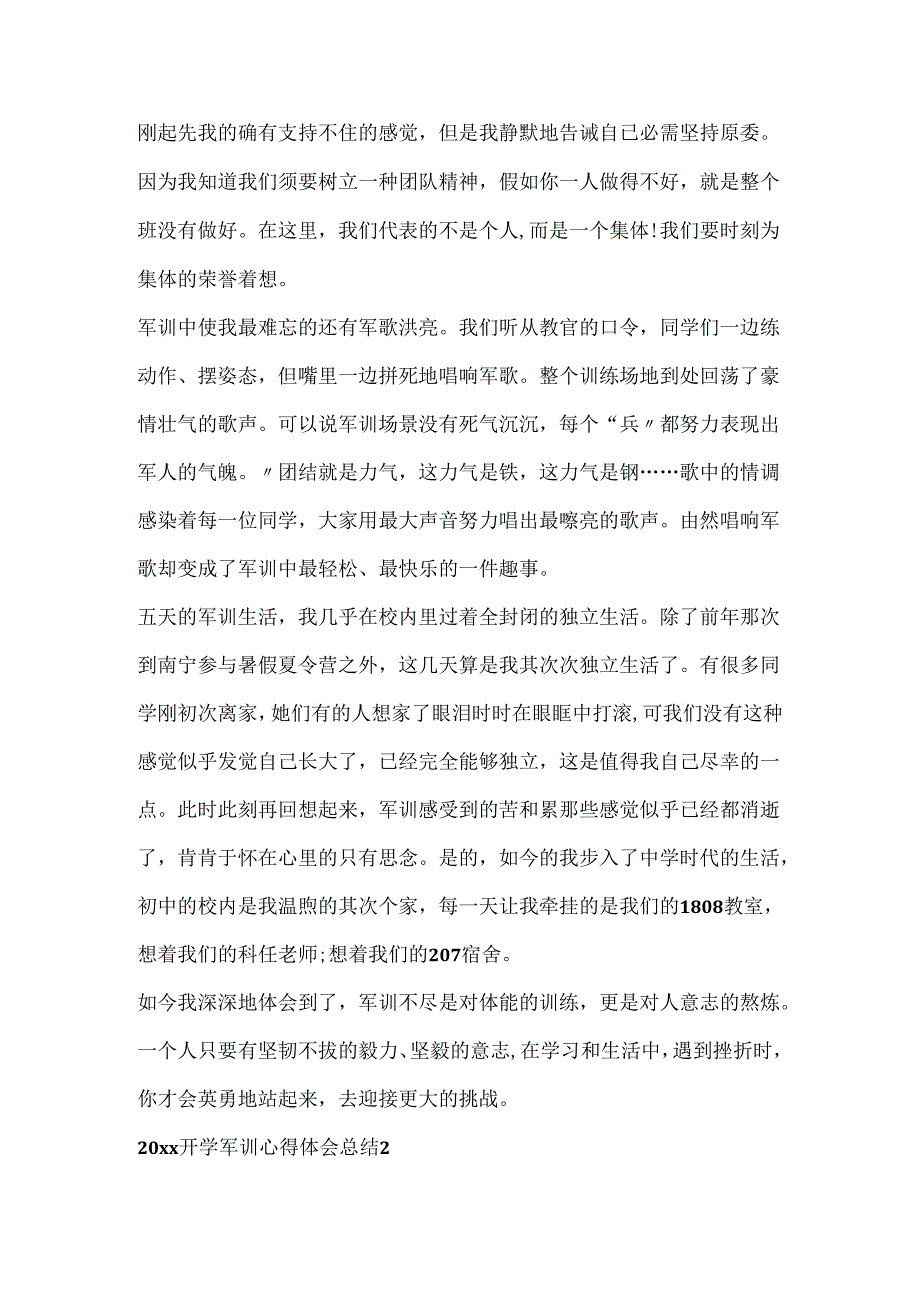 20xx开学军训心得体会总结10篇.docx_第2页