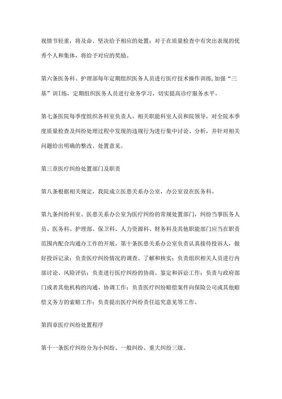 医疗纠纷、医疗事故的防范、处置与责任追究制度.docx_第2页