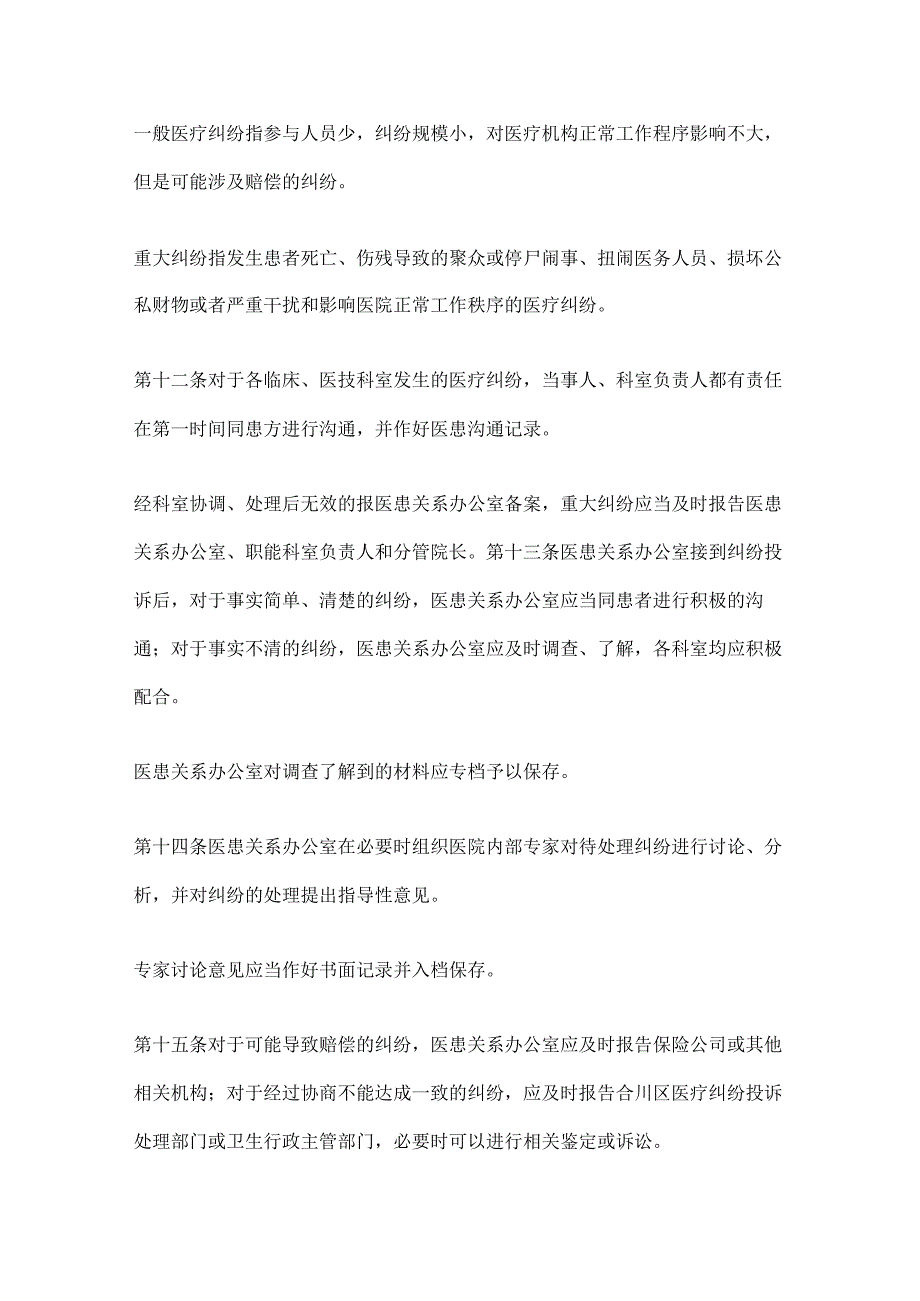 医疗纠纷、医疗事故的防范、处置与责任追究制度.docx_第3页