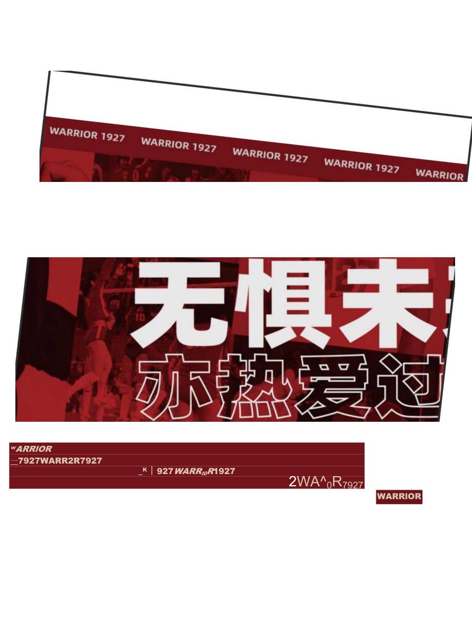 营销策划 -回力1927运动休闲品牌介绍【运动鞋】.docx_第1页