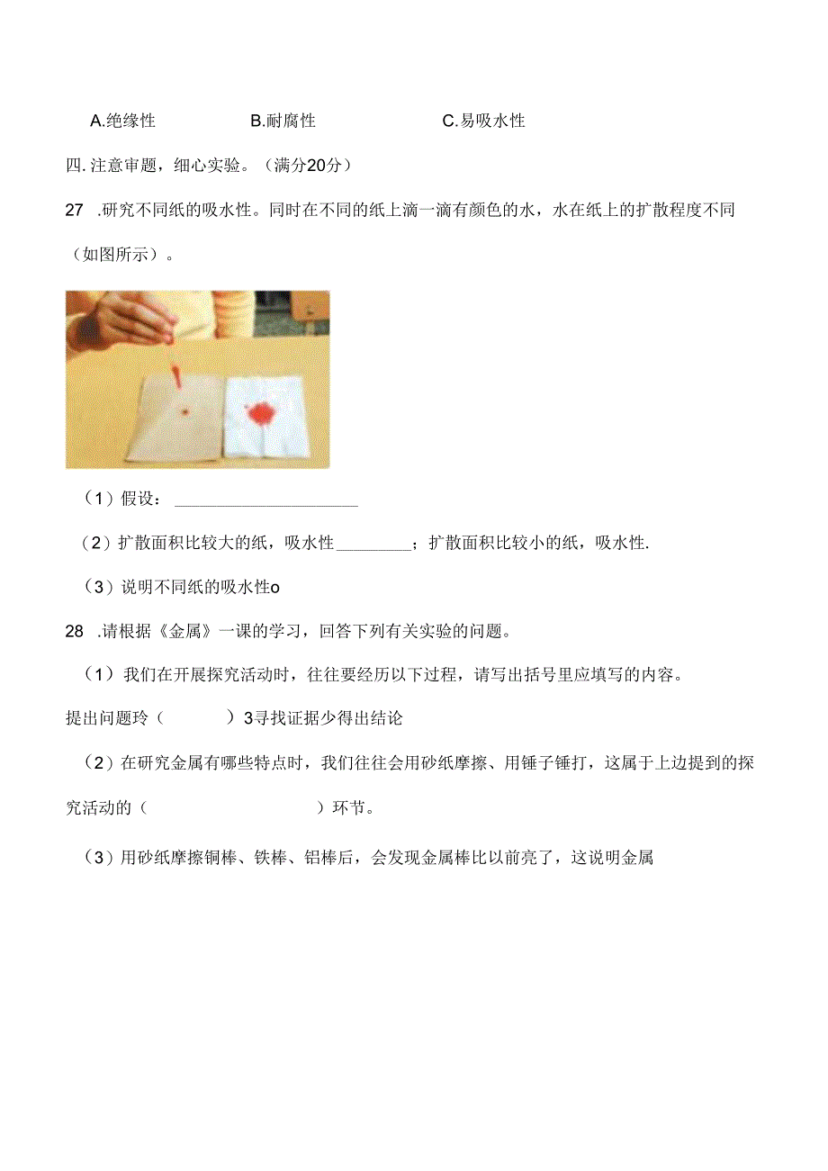 第四单元 身边的材料 提升卷 科学三年级下册（苏教版）.docx_第3页