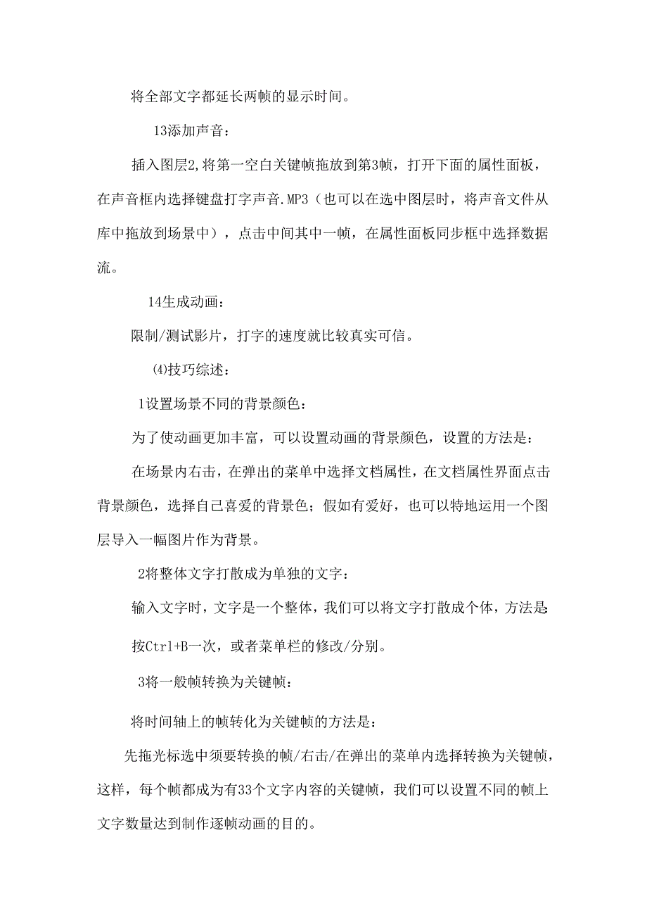 2打字动画.docx_第3页