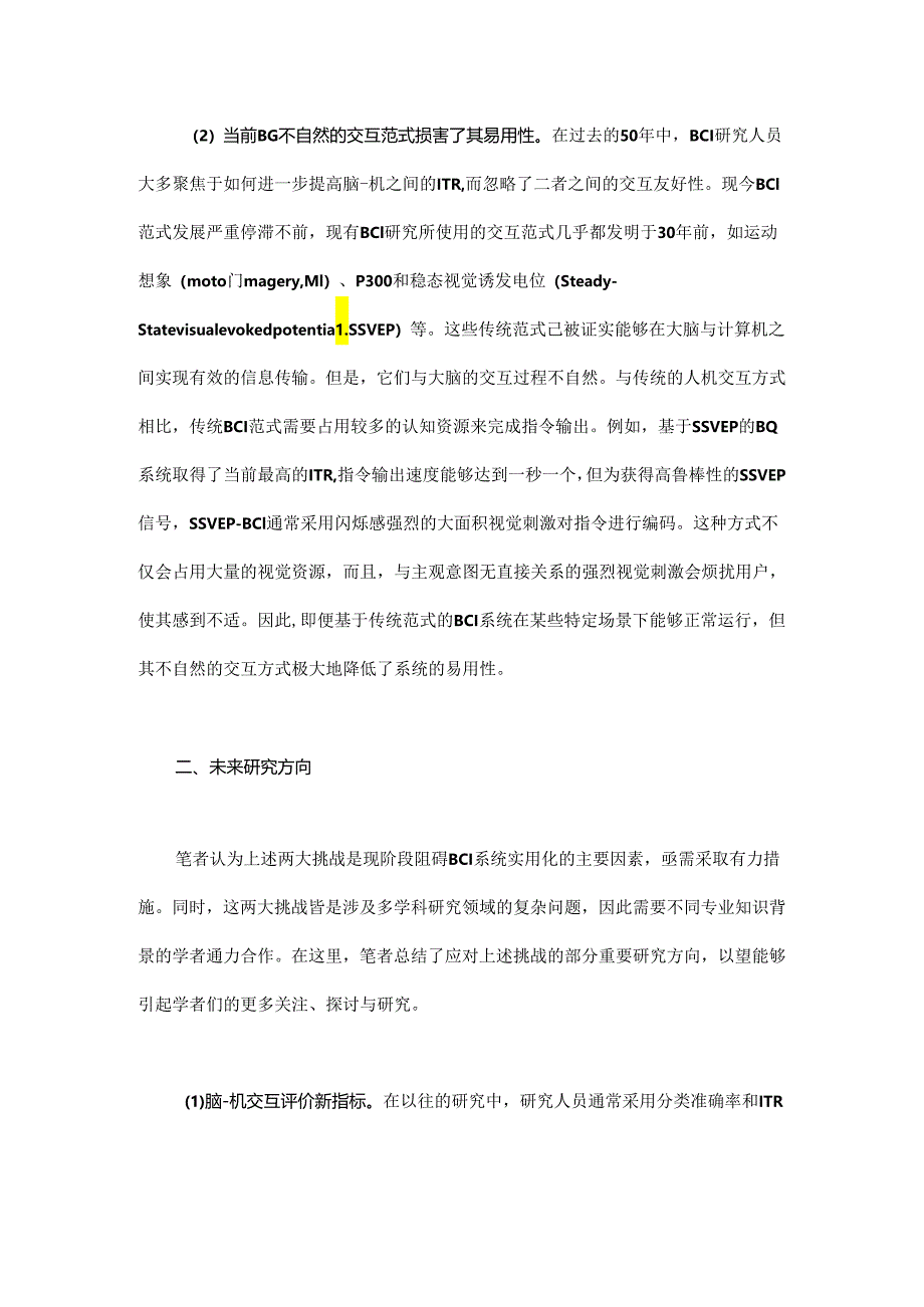 基于脑电图的脑-机接口系统在实用化进程中面临的挑战.docx_第2页