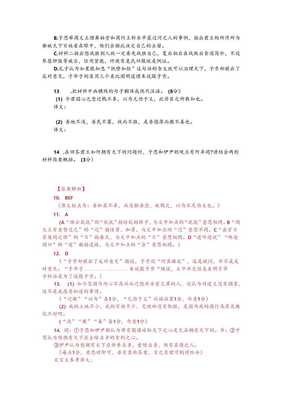 文言文双文本阅读：欲胜人者必先自胜（附答案解析与译文）.docx_第2页