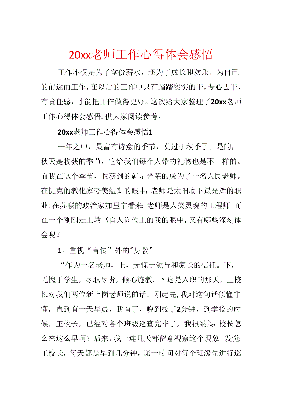 20xx教师工作心得体会感悟.docx_第1页