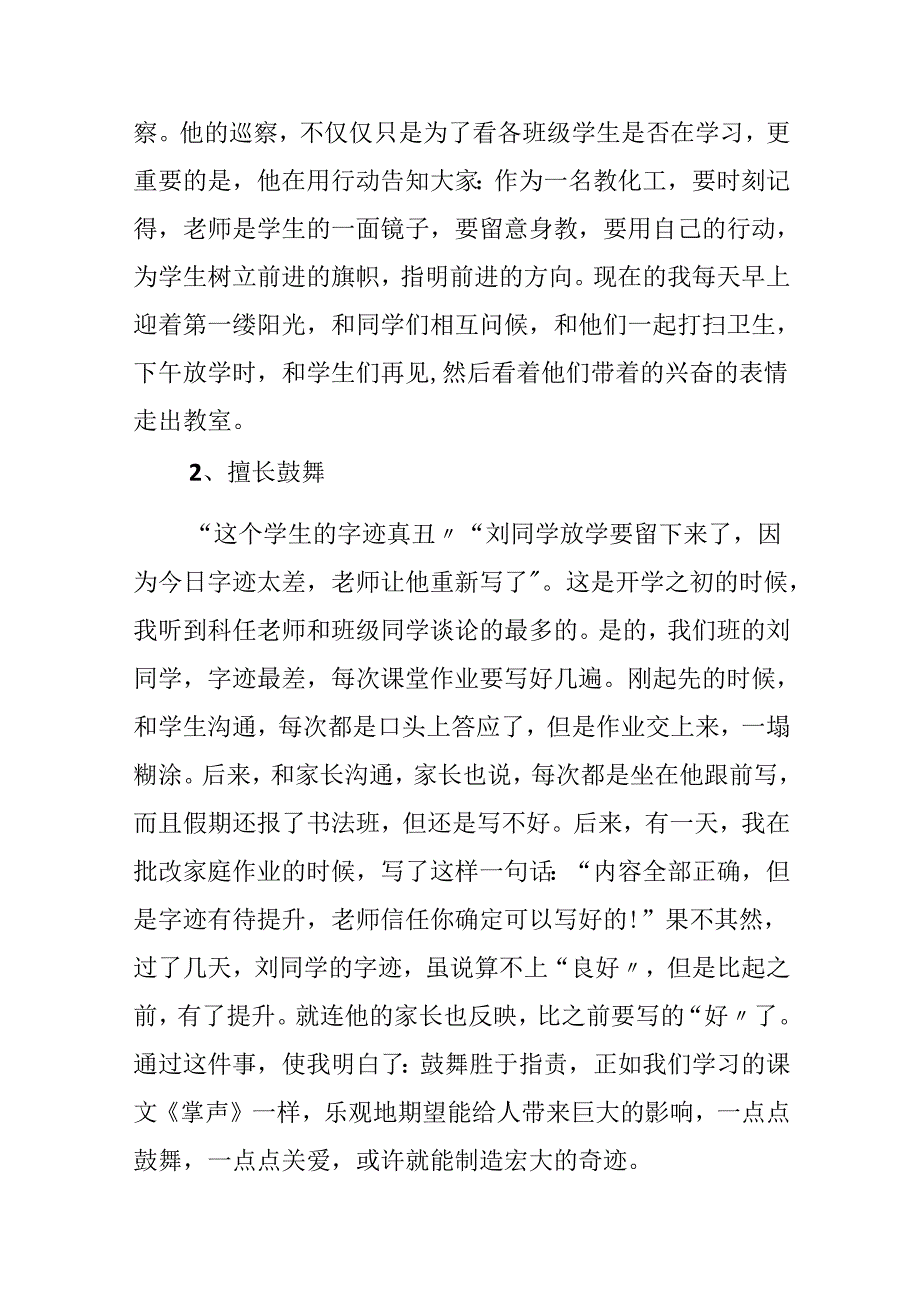 20xx教师工作心得体会感悟.docx_第2页