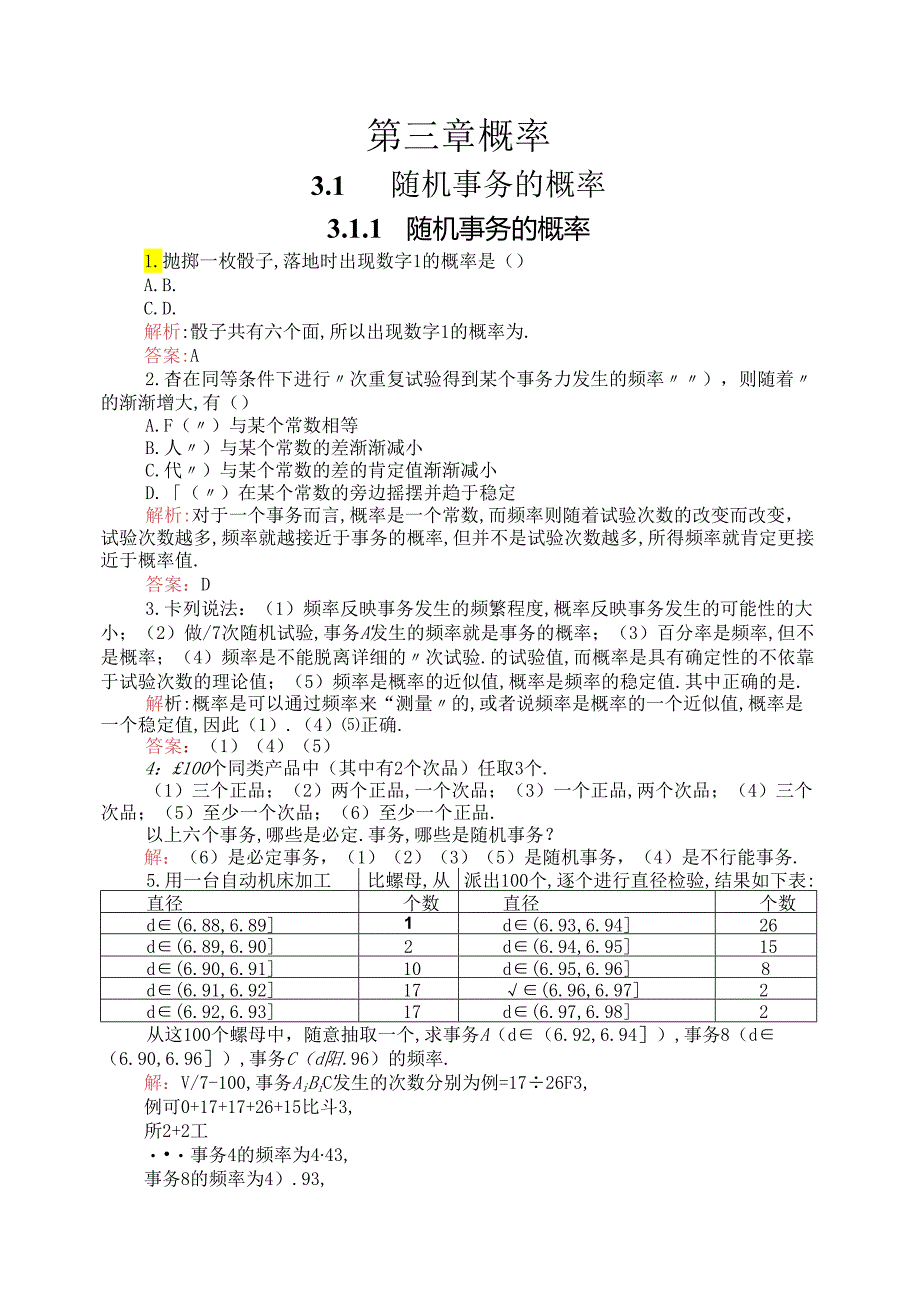 3.1.1 随机事件的概率.docx_第1页