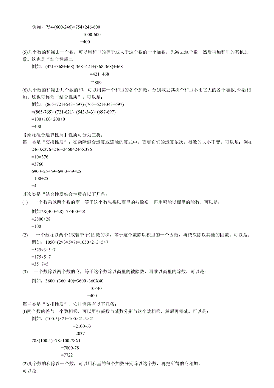 3.小学奥数经典专题-四则运算.docx_第2页