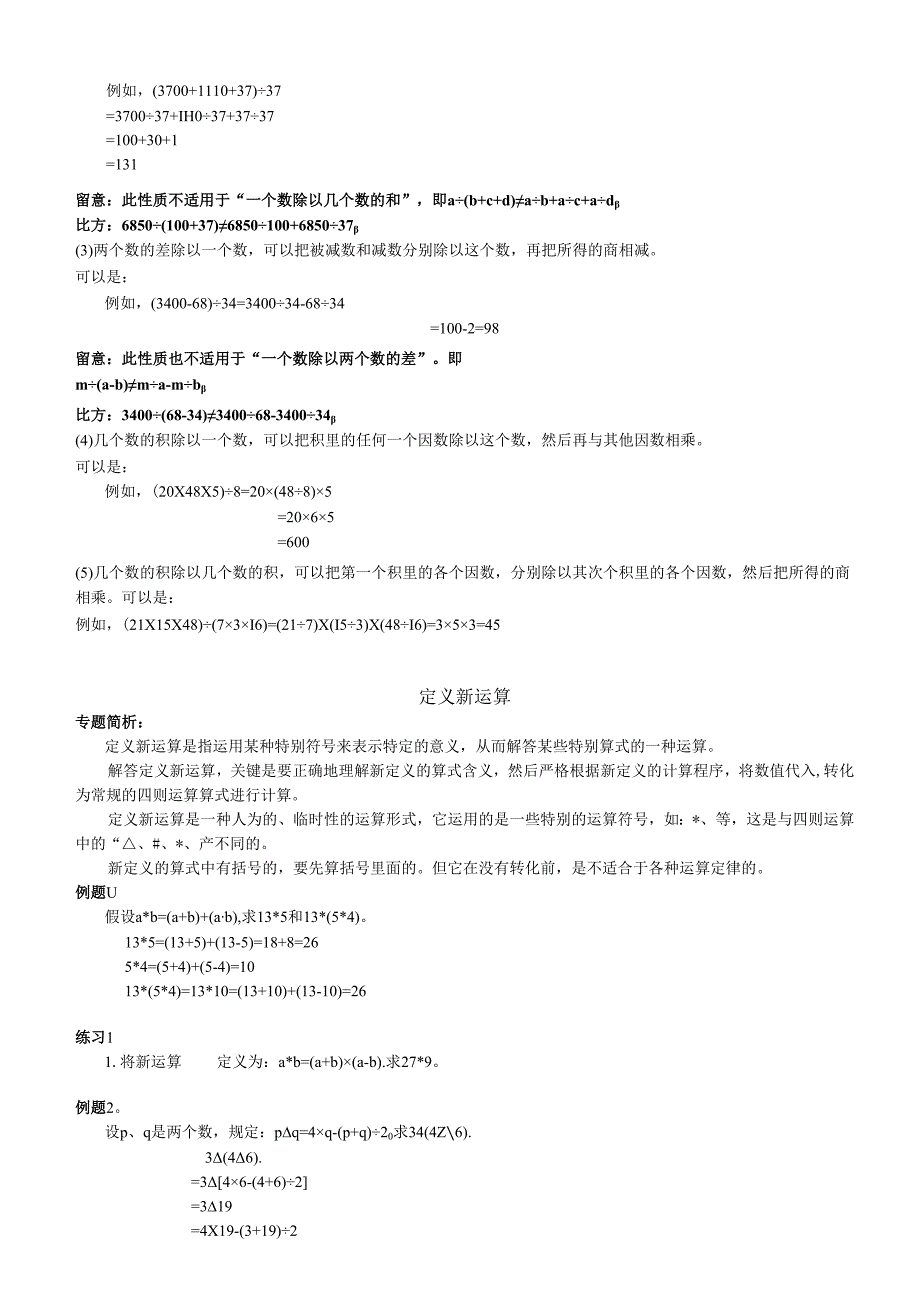 3.小学奥数经典专题-四则运算.docx_第3页