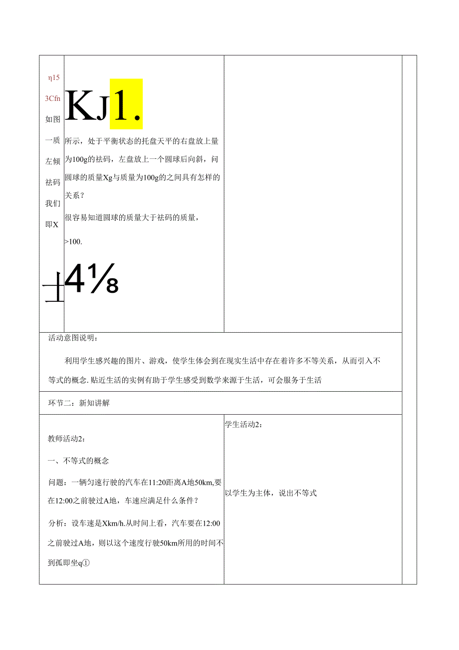 9.1.1不等式及其解集.docx_第2页