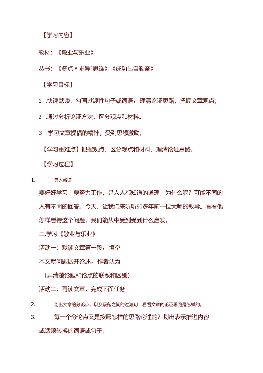 九上第二单元整合设计1-3课时）.docx_第3页