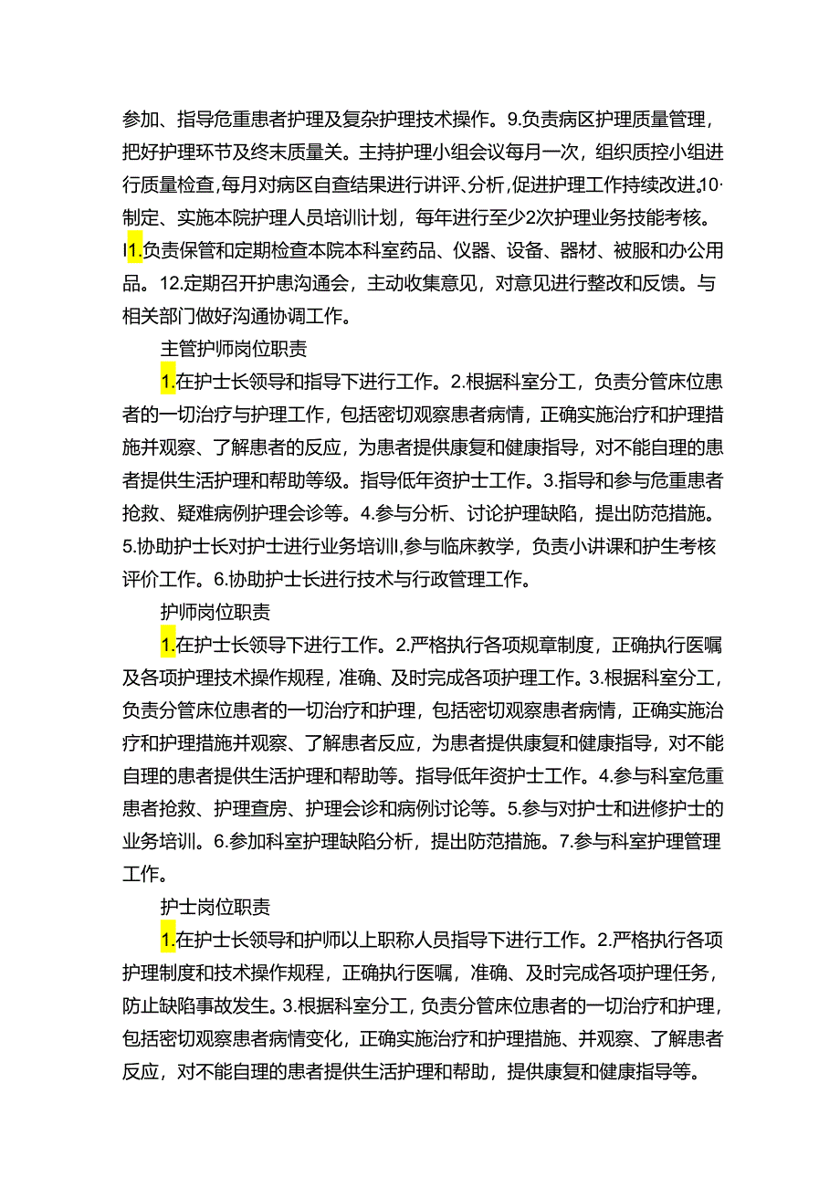 外科片区护士长岗位职责（共5篇）.docx_第2页