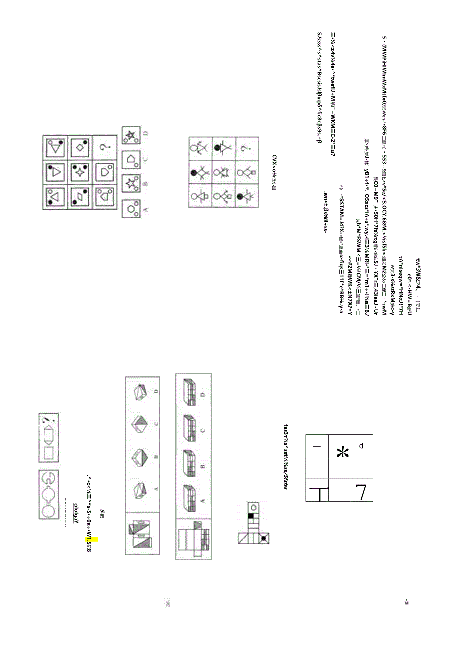 2012年江苏移动公司综合能力测试试题（完整）.docx_第3页