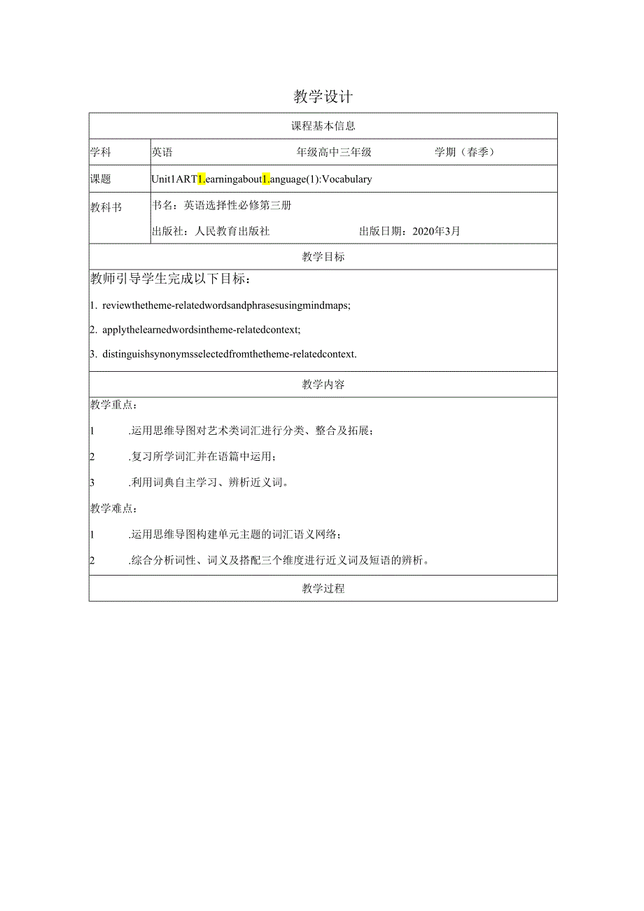 Unit 1 ART Learning about LanguageVocabulary教学设计（表格式）.docx_第1页