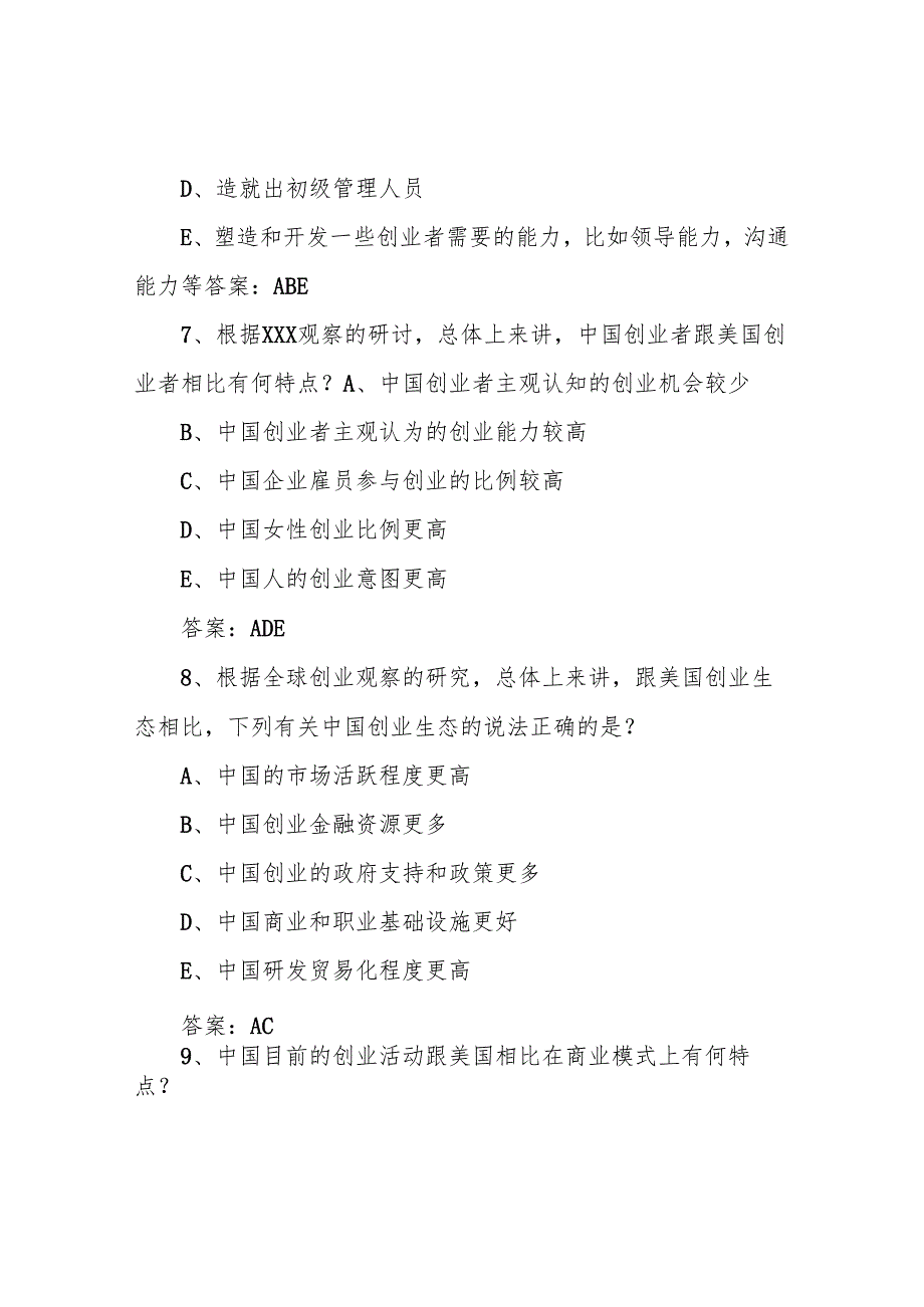 智慧树知到《大学生创业概论与实践》2020章节测试答案.docx_第3页