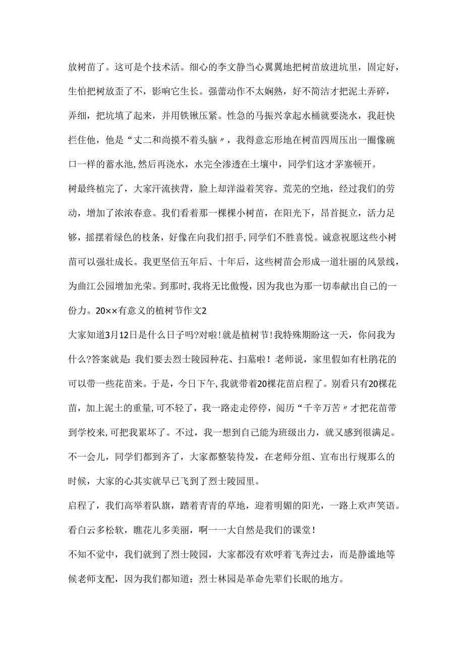 20xx有意义的植树节作文.docx_第2页