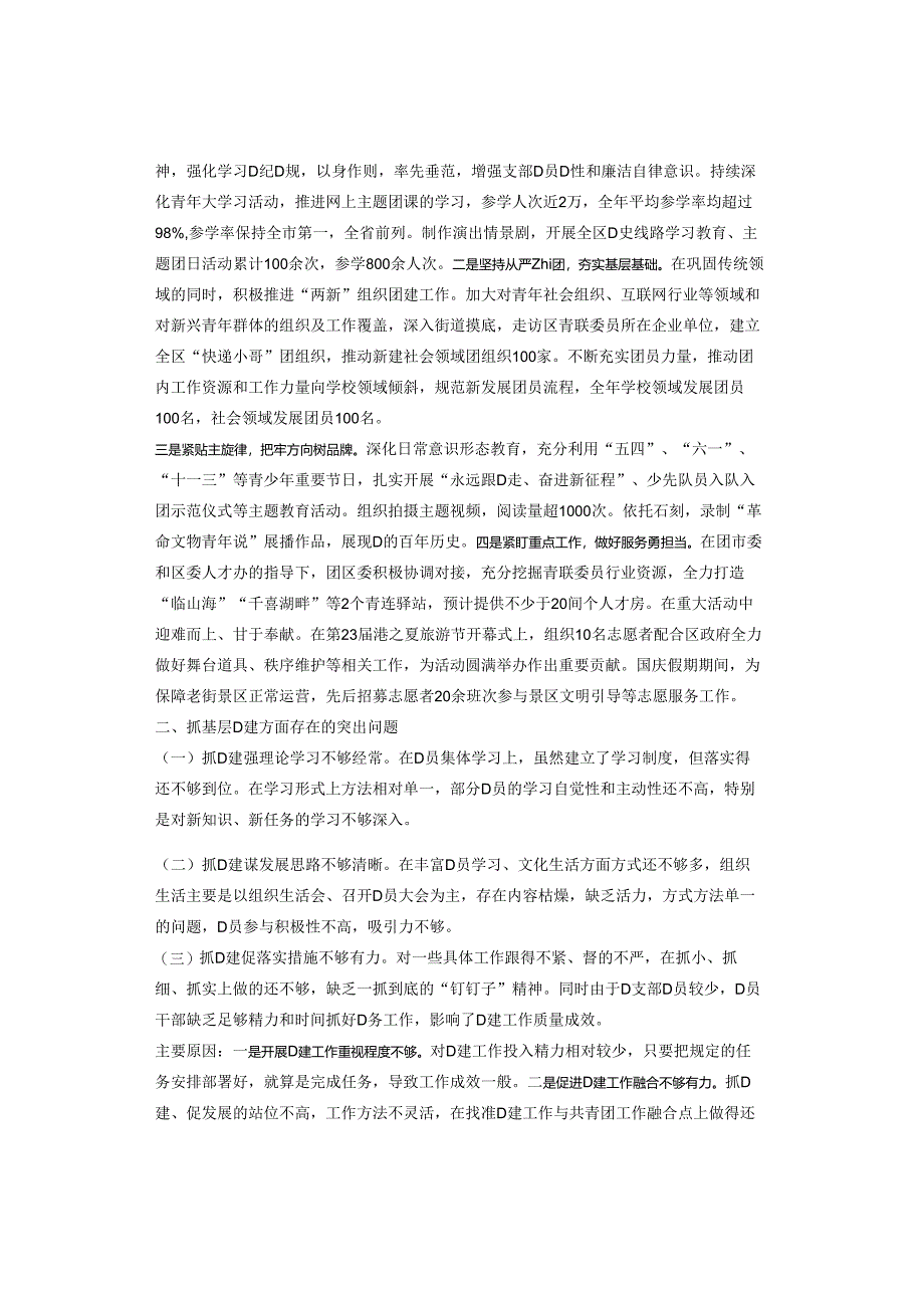 2023年党支部书记抓基层党建工作述职报告2篇.docx_第3页