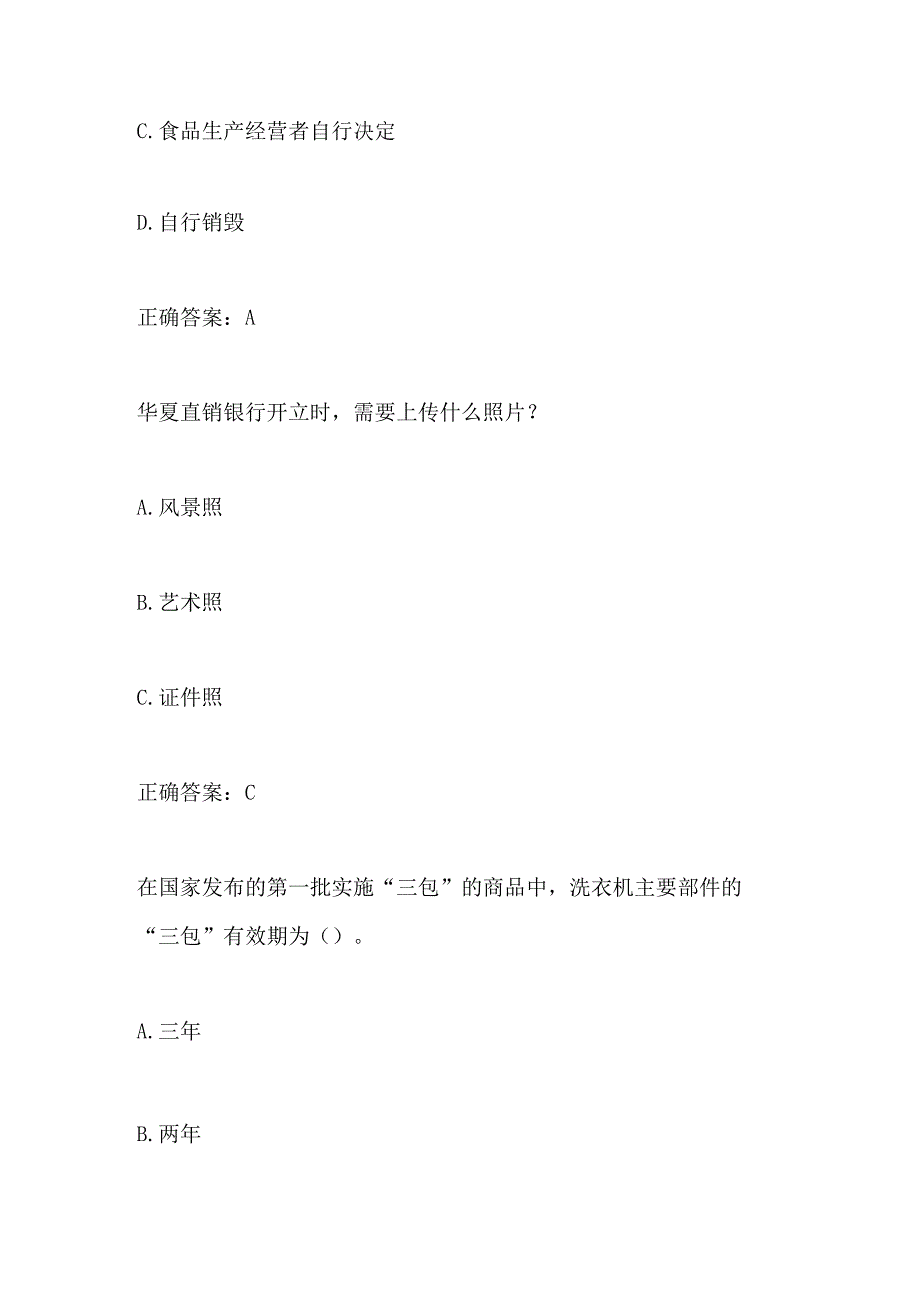 2024年全民普及消费者权益保护法答题题目及答案.docx_第2页