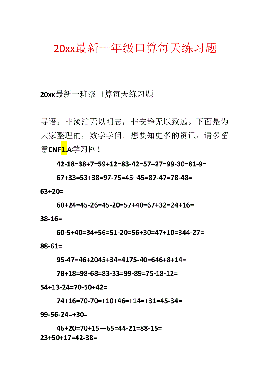 20xx最新一年级口算天天练习题.docx_第1页