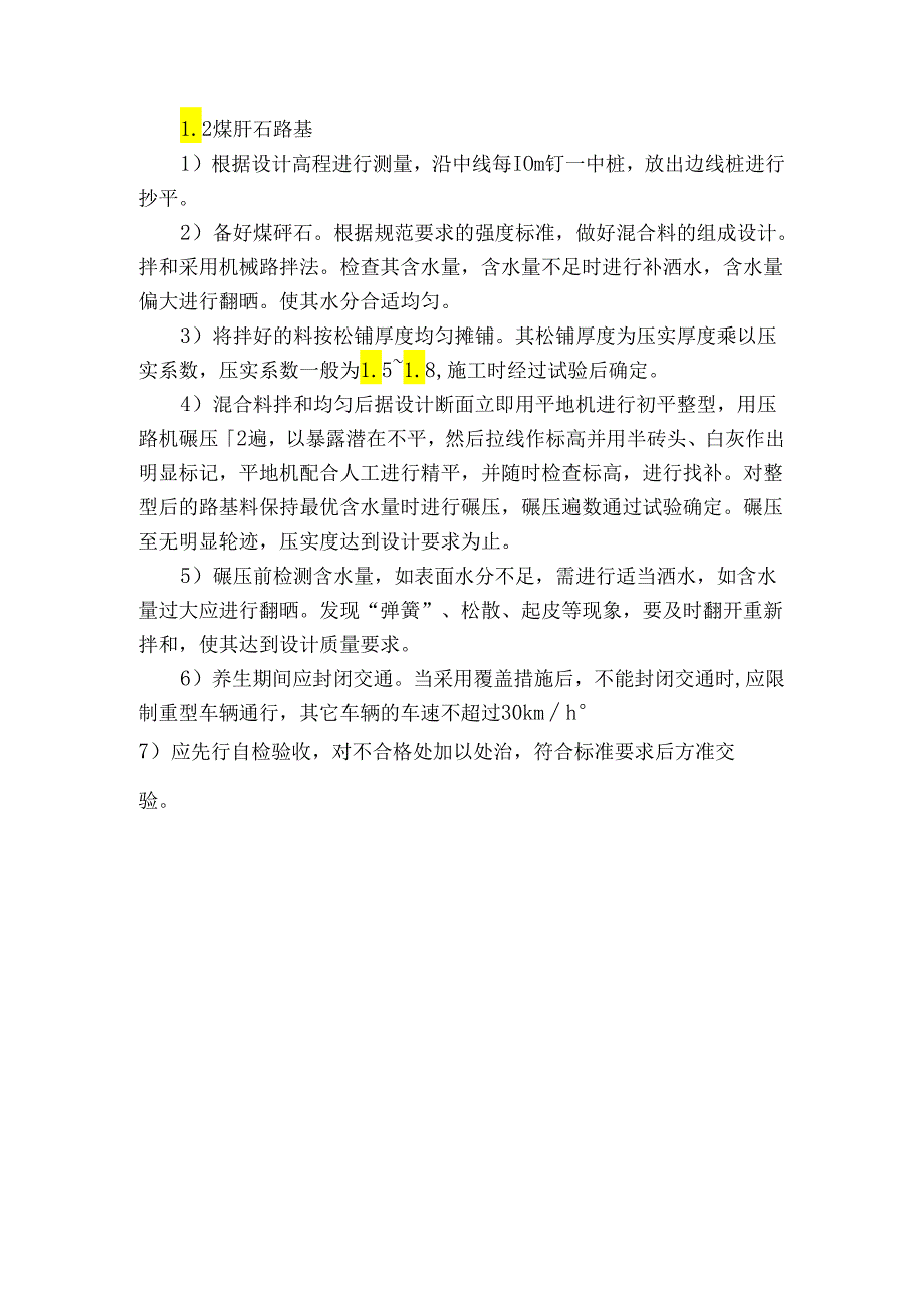 煤矸石路基施工方案.docx_第1页