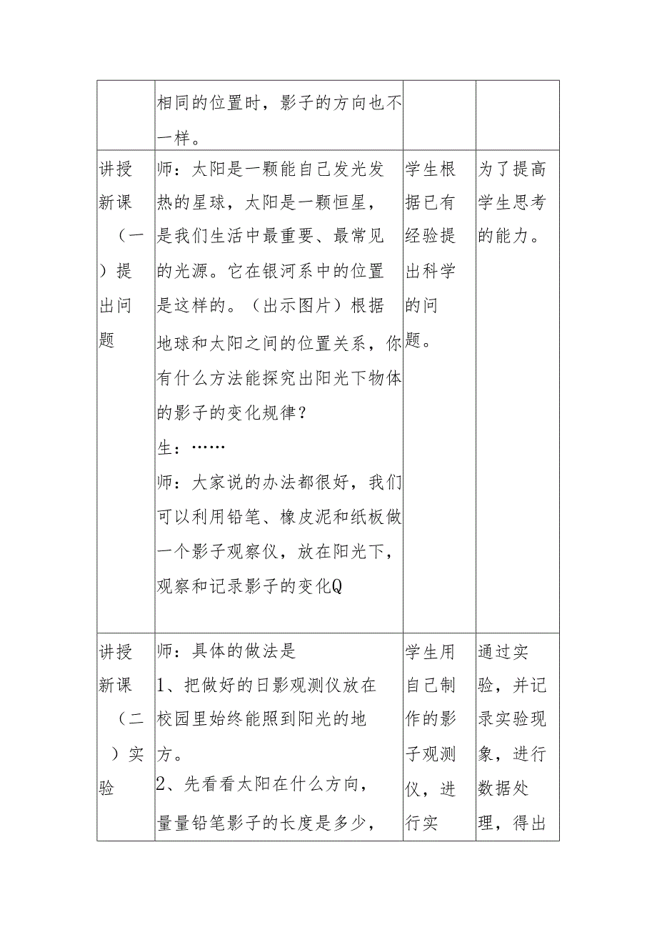 3-2 太阳下的影子 （教学设计）-四年级科学下册（大象版）.docx_第3页