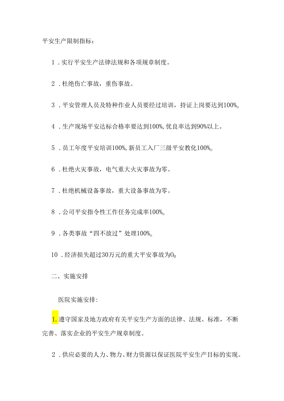 3.安全生产目标分解实施计划和考核办法.docx_第3页