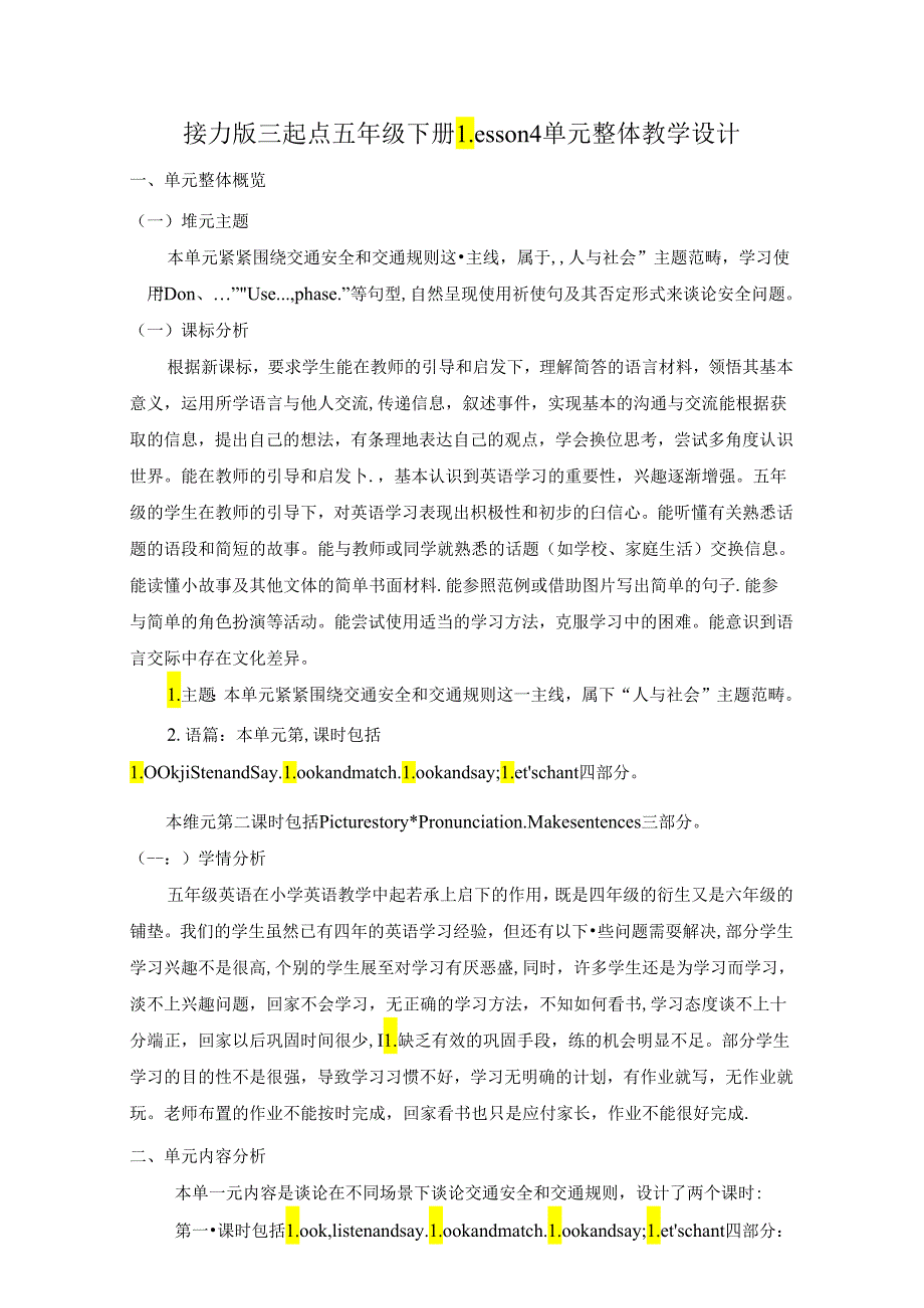 接力版五下 Lesson 4 单元整体教学设计.docx_第1页