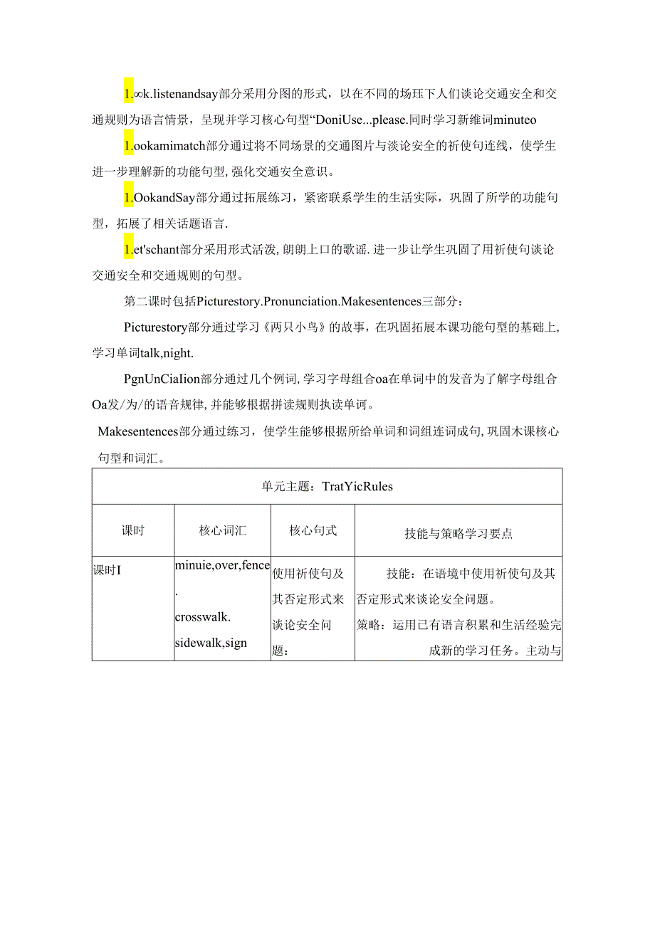 接力版五下 Lesson 4 单元整体教学设计.docx_第2页