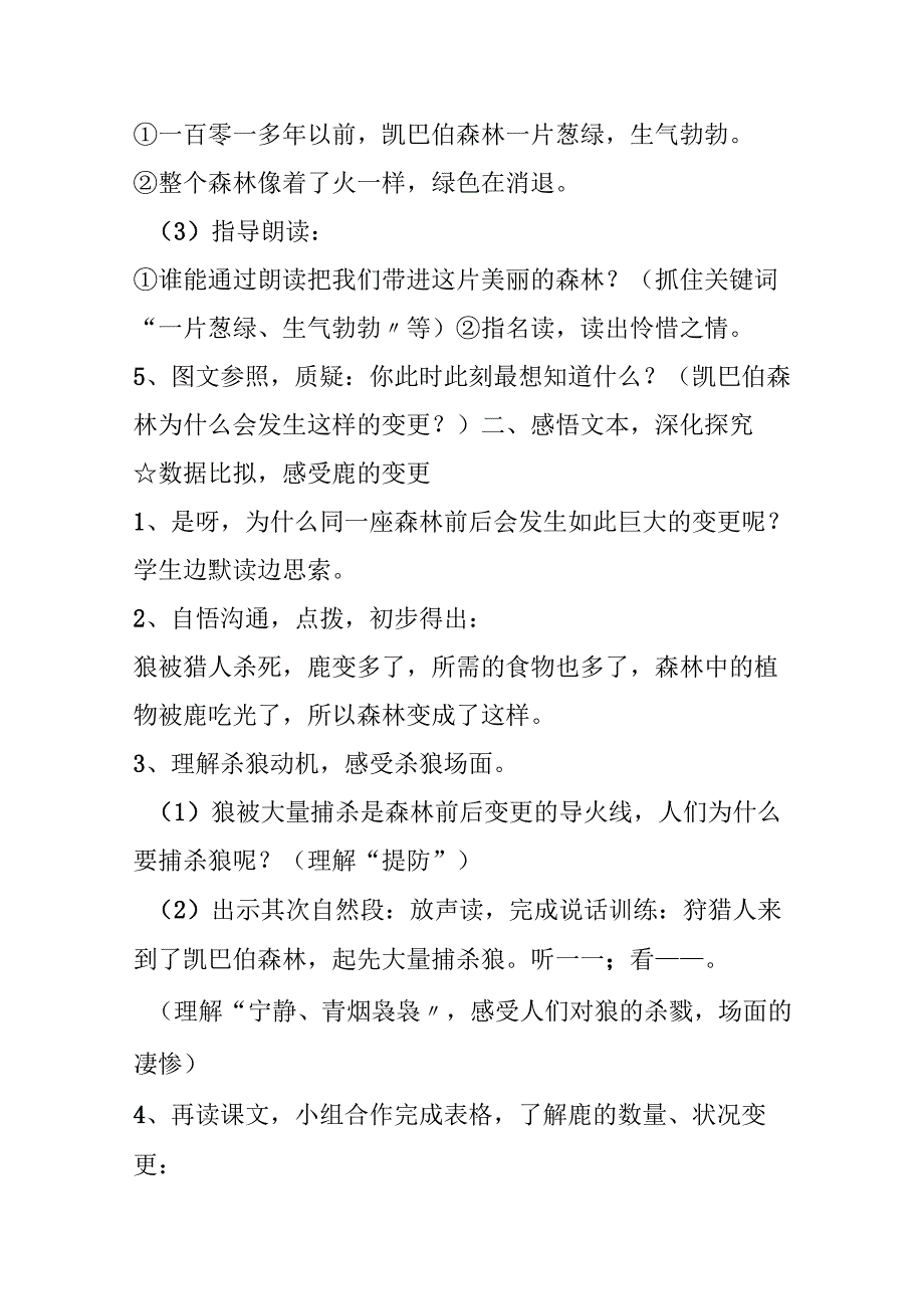 39、狼和鹿.docx_第2页