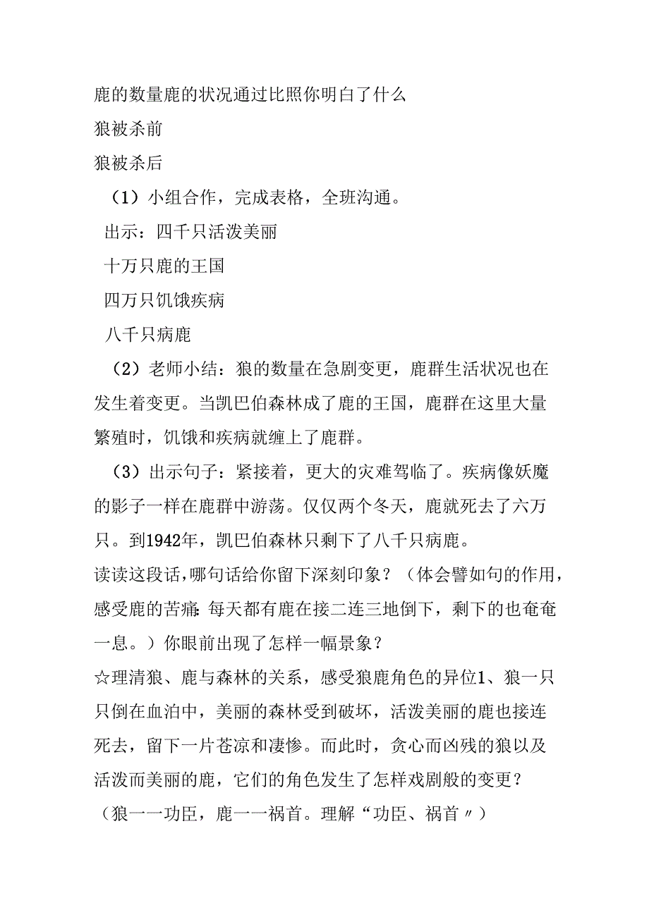 39、狼和鹿.docx_第3页