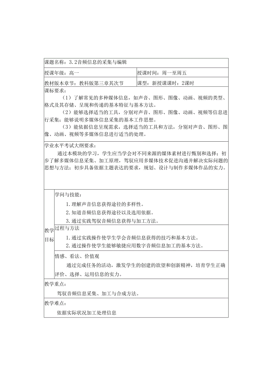 3.2-音频信息的采集与编辑.docx_第1页