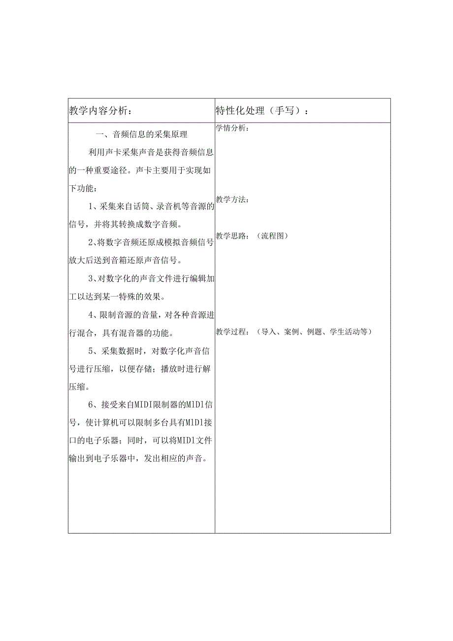 3.2-音频信息的采集与编辑.docx_第2页