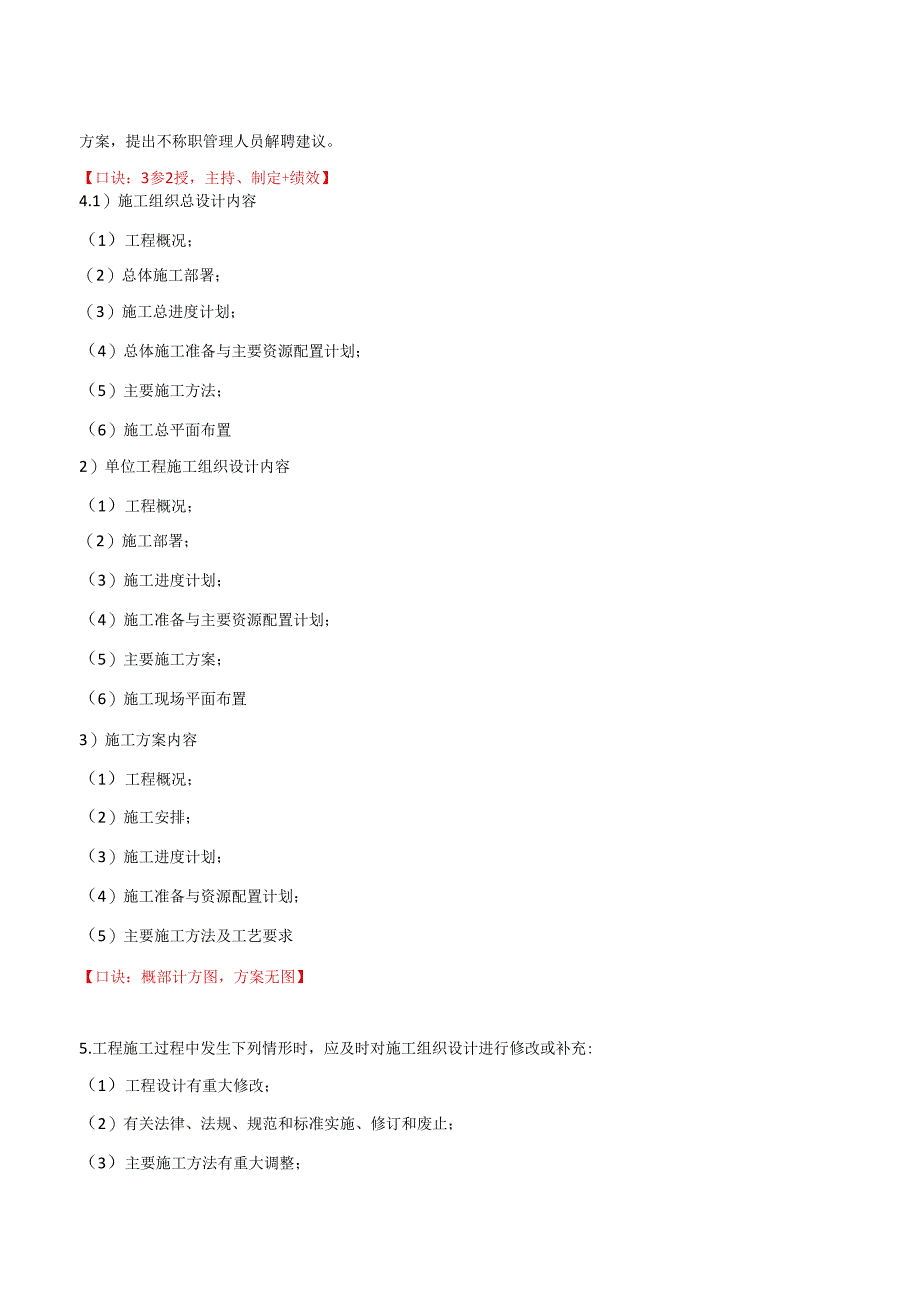 二级建造师《建设工程施工管理》总结和口诀.docx_第2页