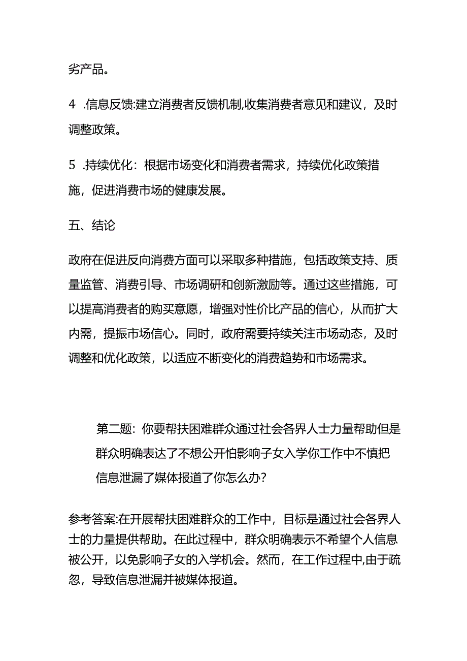 2024年4月山东泰安宁阳人才引进面试题及参考答案.docx_第3页