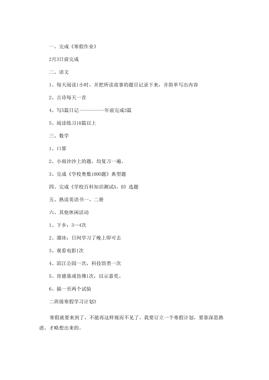 二年级寒假学习计划.docx_第2页