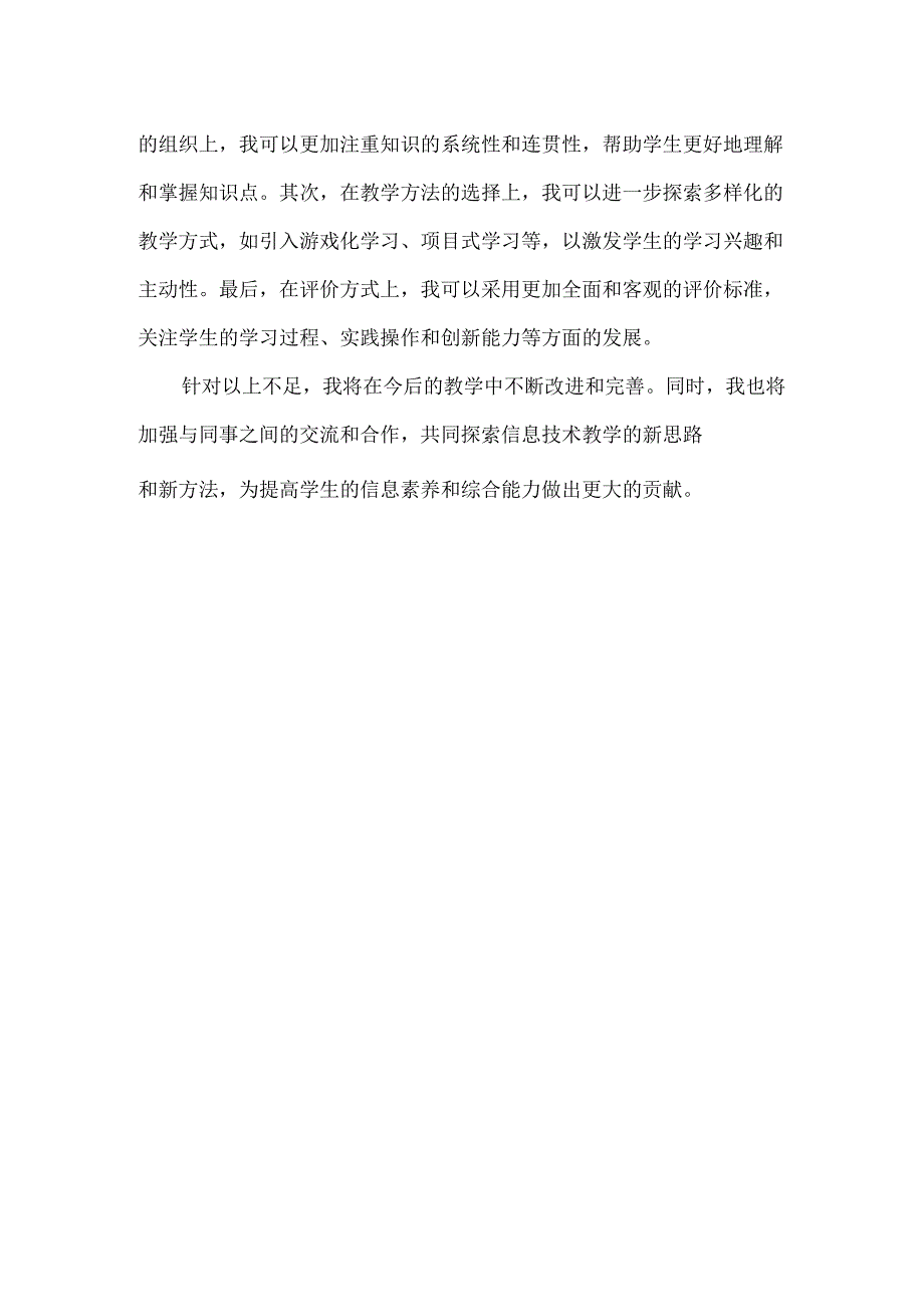 小学信息技术四年级下册《文件的删除和恢复》教学反思.docx_第2页