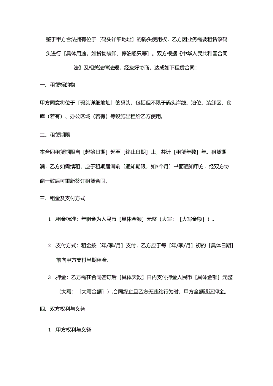 码头租介合同.docx_第2页