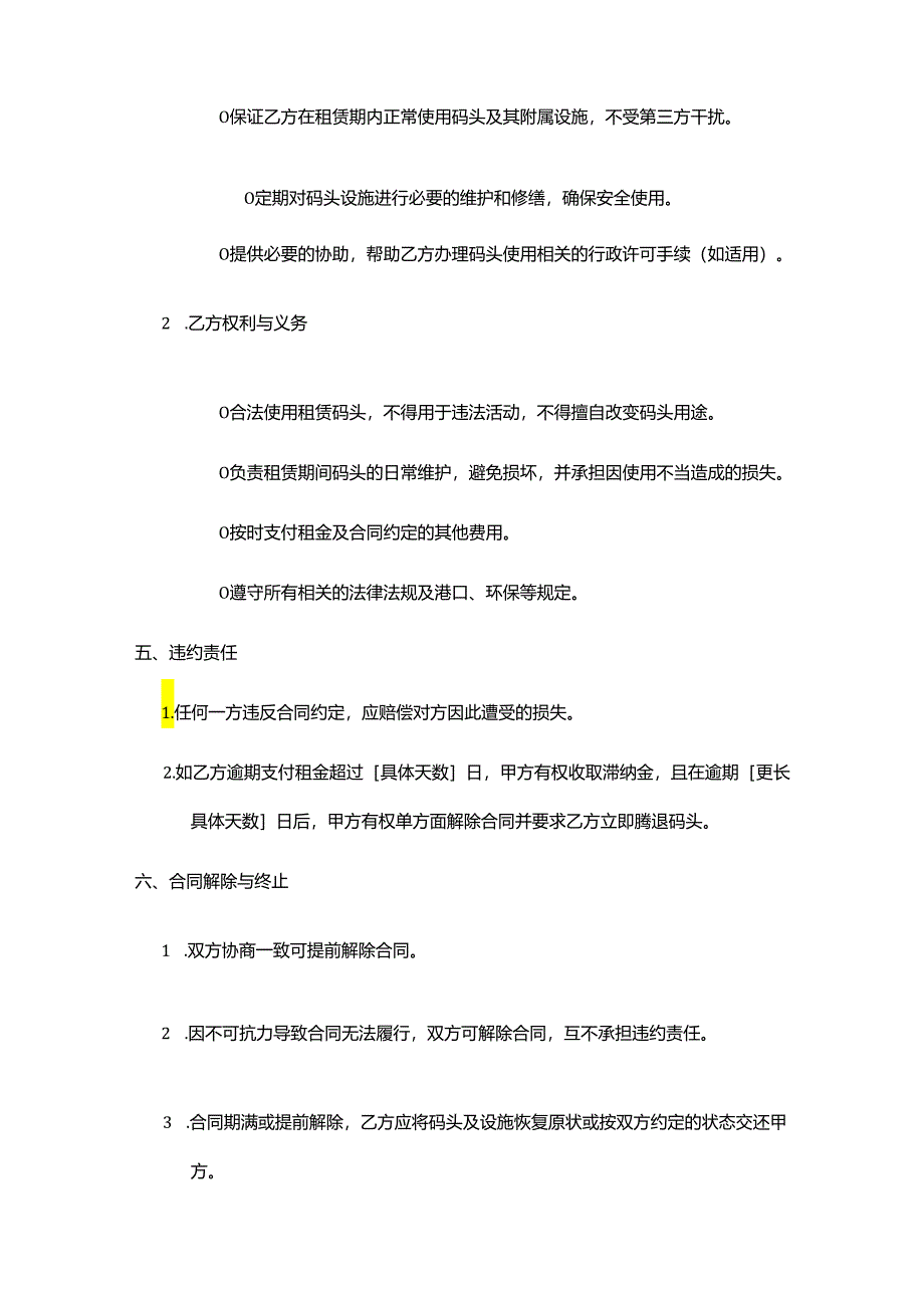 码头租介合同.docx_第3页