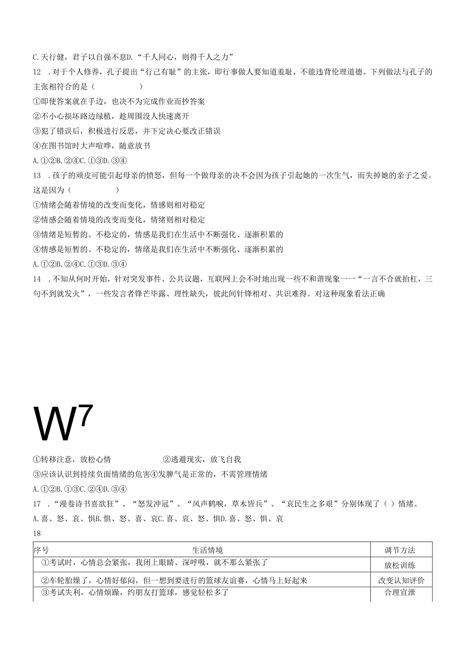 福建省厦门市集美区灌口中学2023-2024学年七年级下学期期中道德与法治试题(无答案).docx_第2页