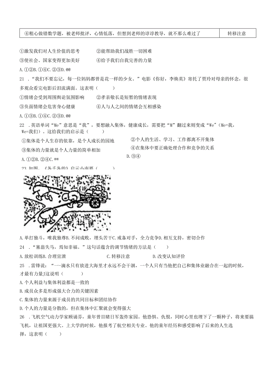 福建省厦门市集美区灌口中学2023-2024学年七年级下学期期中道德与法治试题(无答案).docx_第3页